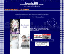 Baraholka 2003. Мой персональный проект